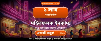 সেরা গেম খেলুন, বড় জিতুন banner