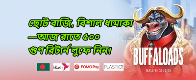 ভিআইপি লাকি স্পিন 007 promotion